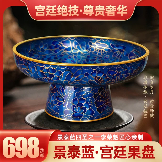 景泰蓝【宫廷果盘】手工传承，大师匠心制作