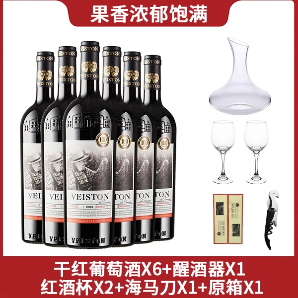 veiston/威斯顿法国红酒干红葡萄酒 进口 整箱750ml*6支