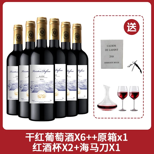 veiston/威斯顿法国进口红酒干红葡萄酒整箱750ml*6支
