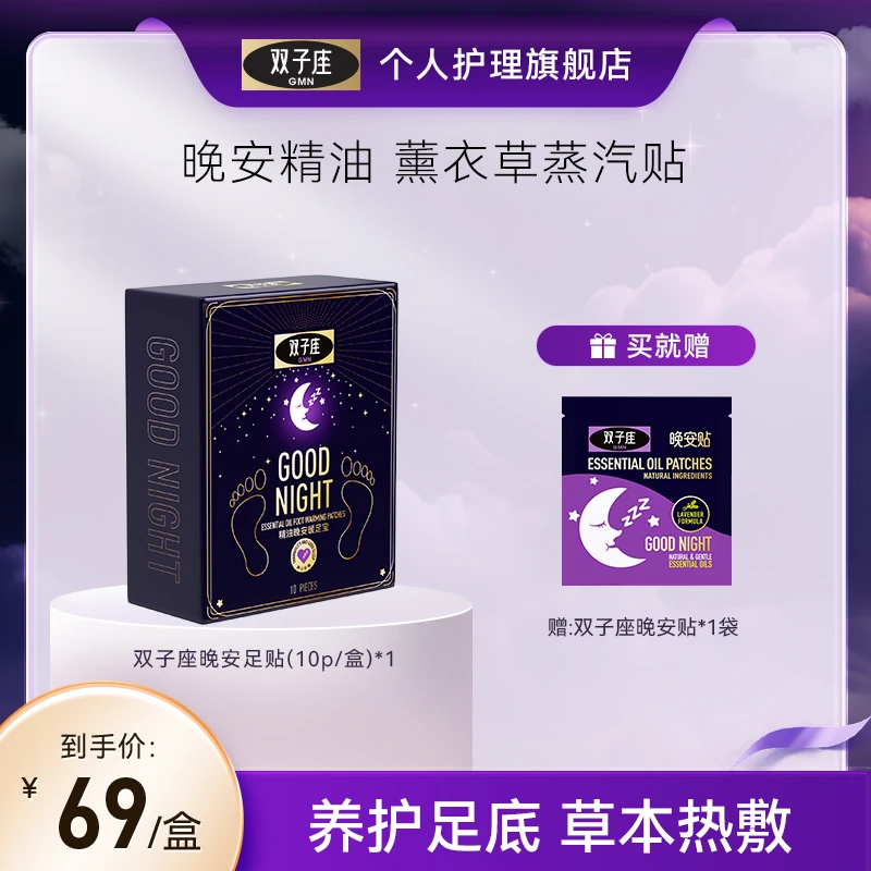 GMN双子座护理足贴养护保暖暖足宝暖身温和便携家用D
