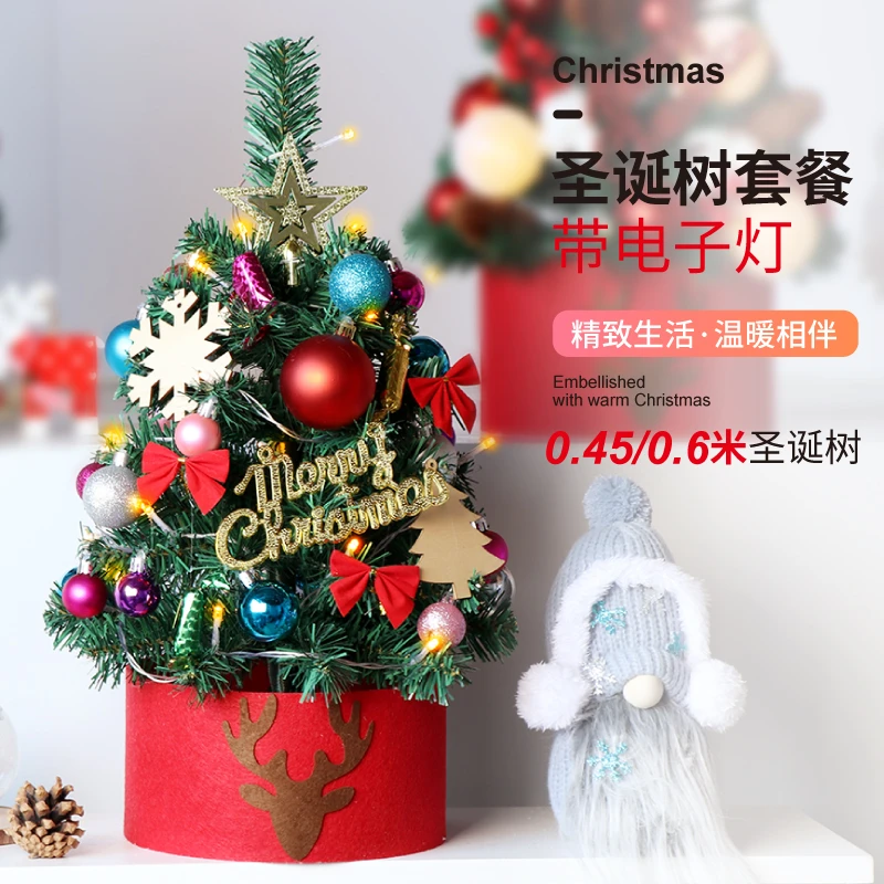 圣诞树家用45cm圣诞节装饰加密圣诞树套餐场景布置圣诞树摆件摆放
