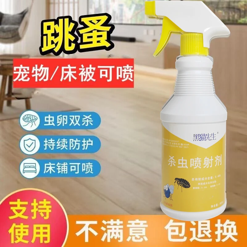 杀跳蚤臭虫药除螨虫床虱杀虫喷雾剂防吸血虫家用室内床被狗狗用品