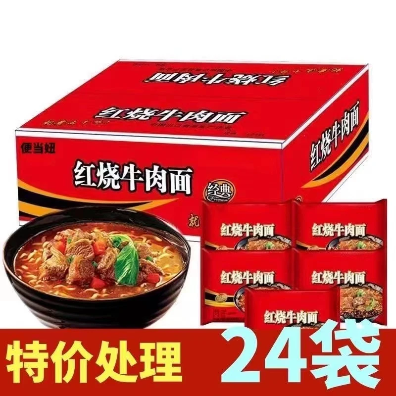 整箱24袋正宗红烧牛肉面混装香辣口味泡面速食袋装方便面特价批发