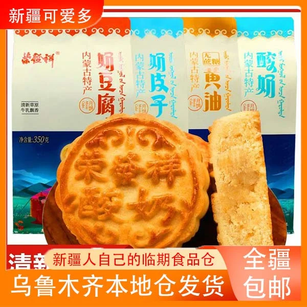 【新货】荣发祥内蒙奶皮子月饼350g  8月1日生产