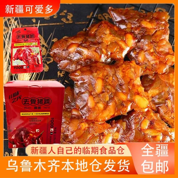 【临期】11月14日到期 川味之光去骨猪蹄麻辣味一盒