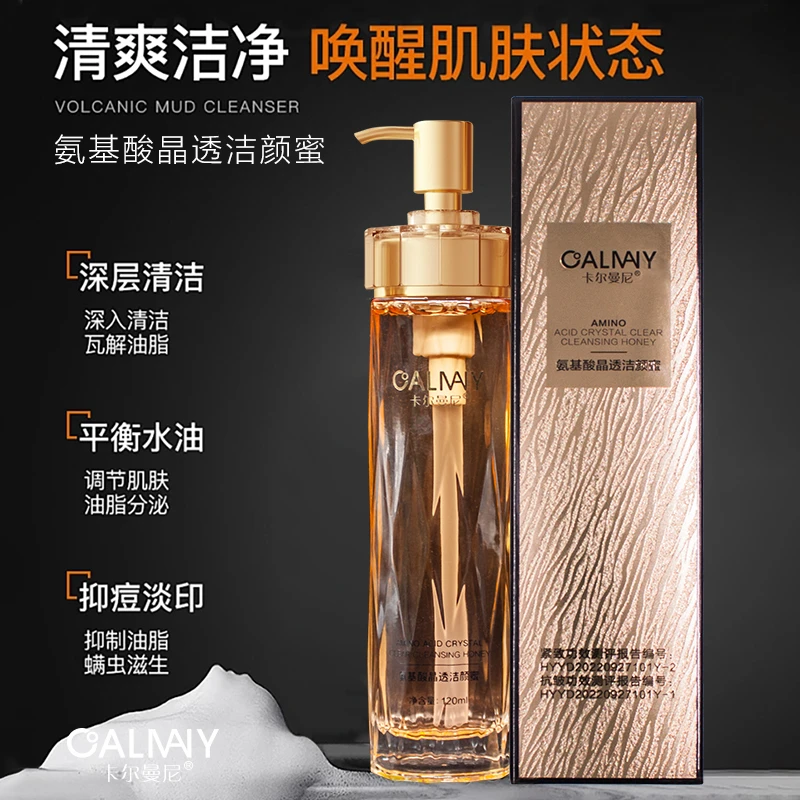 卡尔曼尼氨基酸晶透洁颜蜜深层清洁保湿不紧绷提亮肤色洗面奶