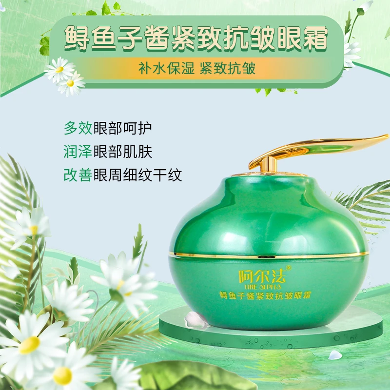 【阿尔法】鲟鱼子酱多效紧致抗皱眼霜（补水/保湿/眼周干细纹）