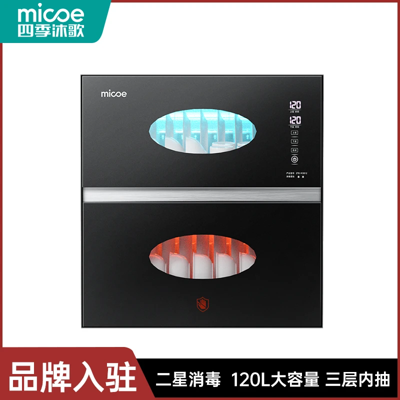 MICOE/四季沐歌嵌入式家用消毒柜透视内三抽120L大容量消毒碗柜
