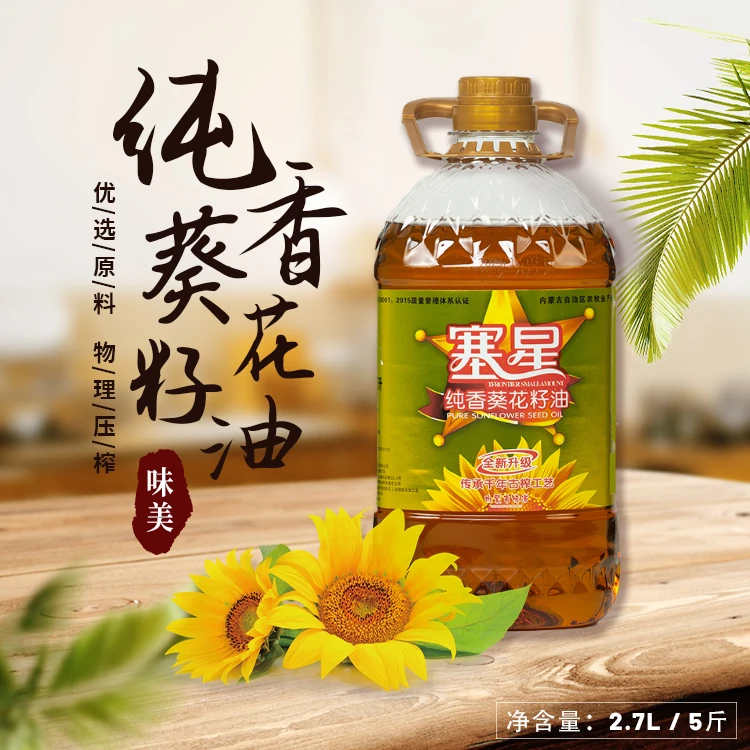 【2.7L纯香葵花籽油】优质物理压榨熟榨炒菜不油腻营养亚油酸食用油