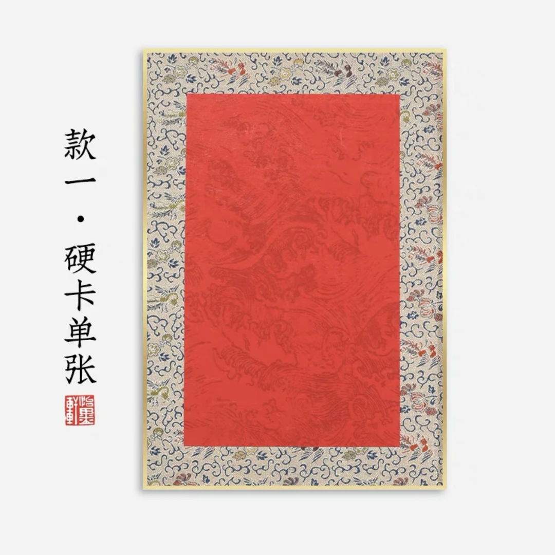 问纸楼·新品宋锦婚书加厚硬卡半生熟
