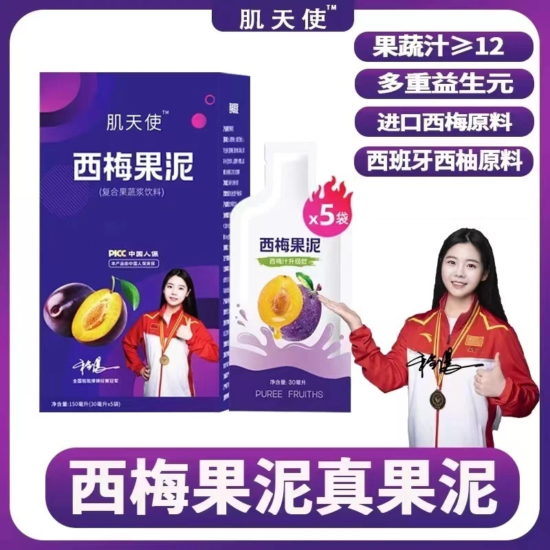 【10盒共到手50袋】10盒西梅果泥 新升级