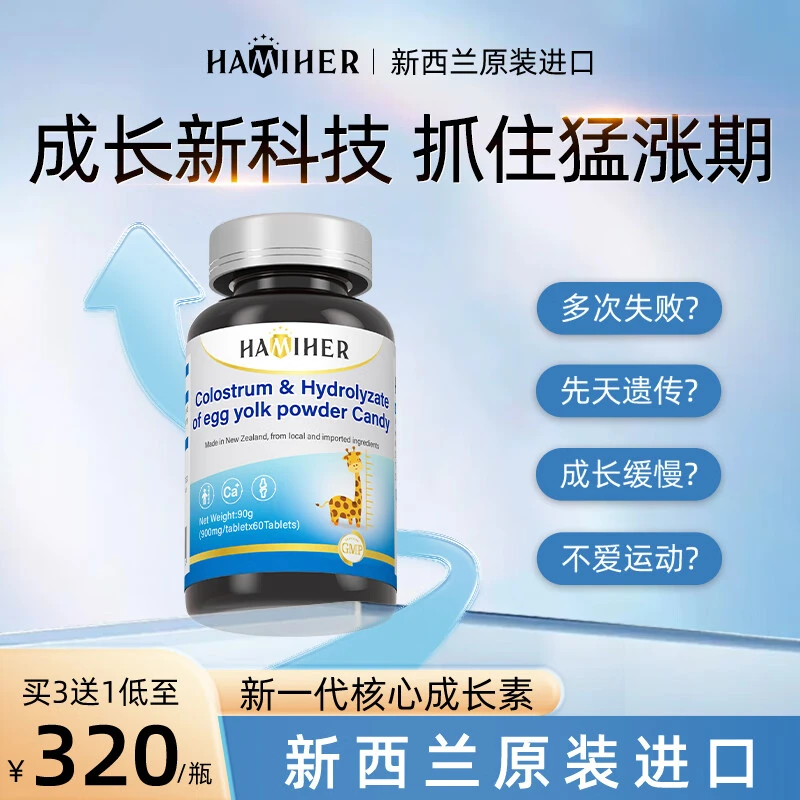 哈米赫HAMIHER高端牛初乳成长素 新西兰进口初乳碱性蛋白赖氨酸氨