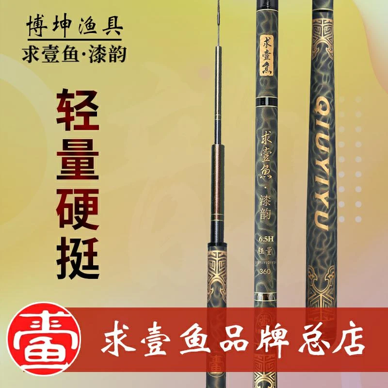 求壹鱼漆韵6.5H全新鱼竿轻硬挺高碳素台钓竿伸缩便携