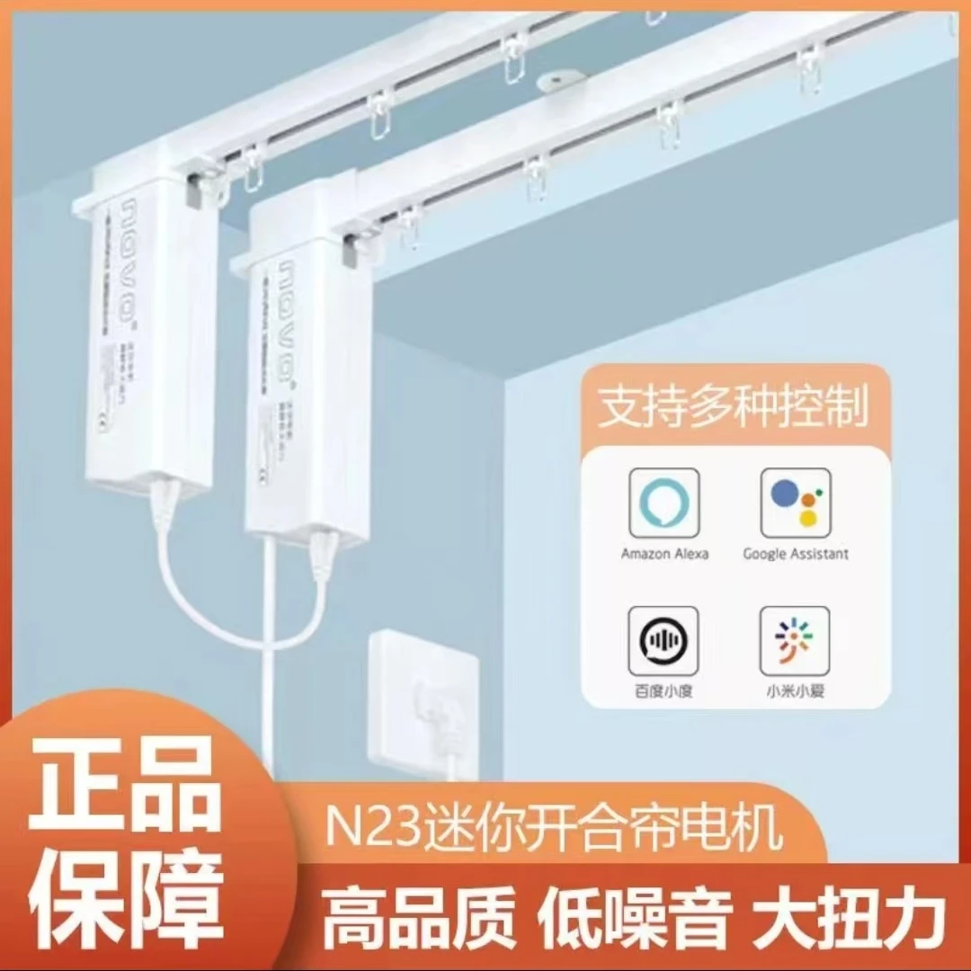 乐屋N23电动窗帘电机智能迷你离线语音电动智能窗帘双轨双开电机