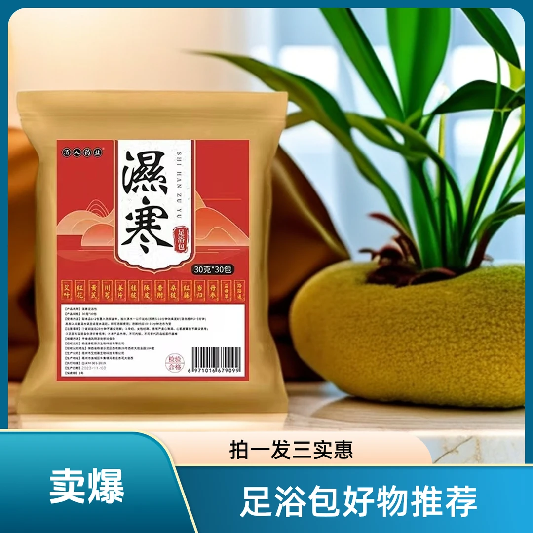 好物推荐泡脚足浴包拍一发三