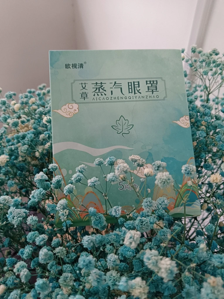艾草蒸汽眼罩3盒热敷眼部遮光玄道草堂欧视清随机发货