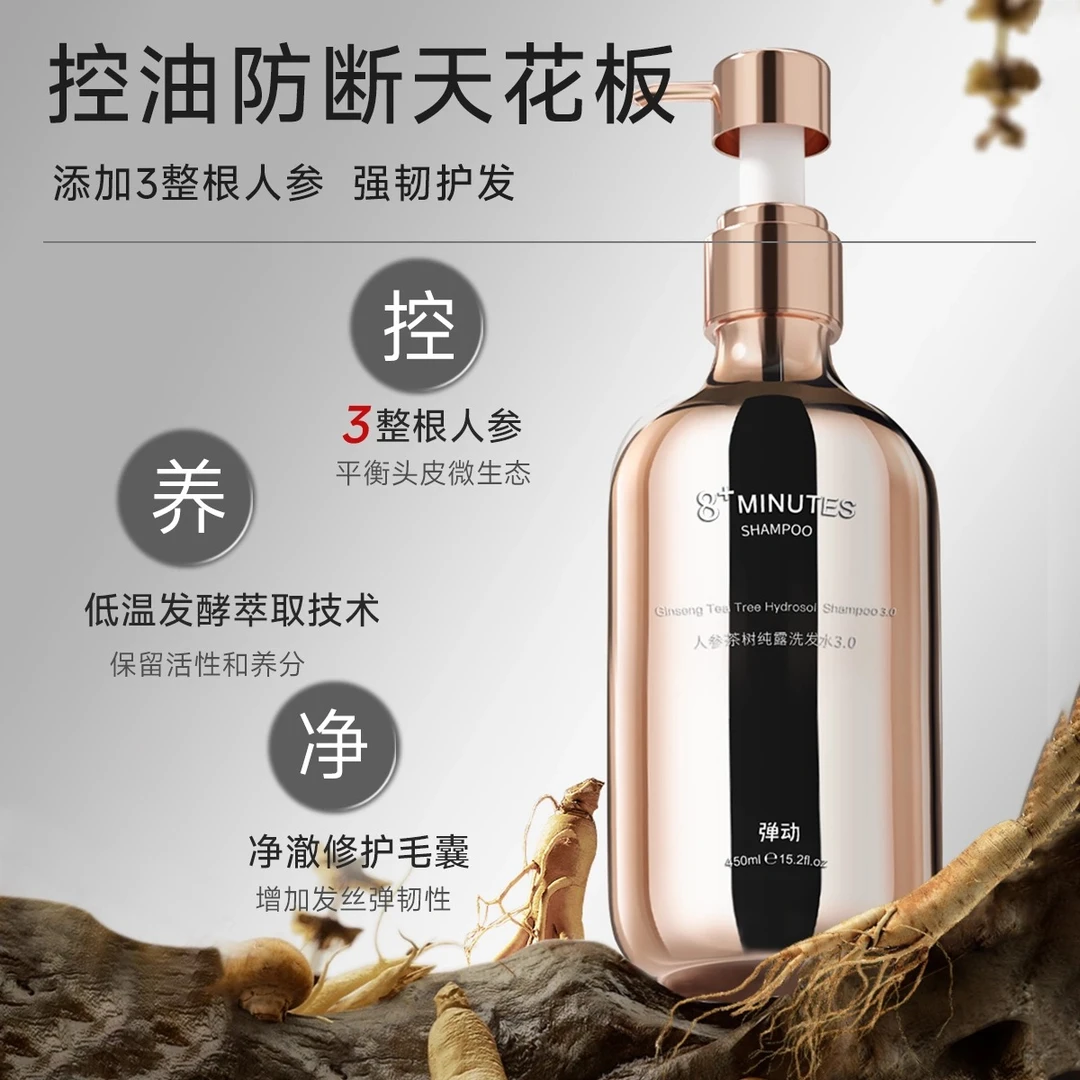 弹动8+miinutes人参茶树控油去屑纯露洗发水520ml