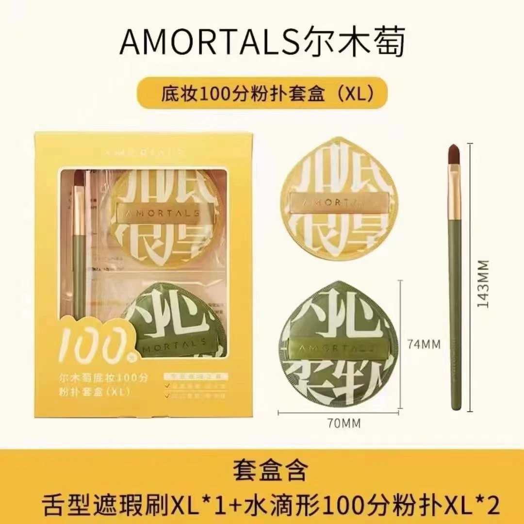 尔木萄粉底液湿粉大粉扑