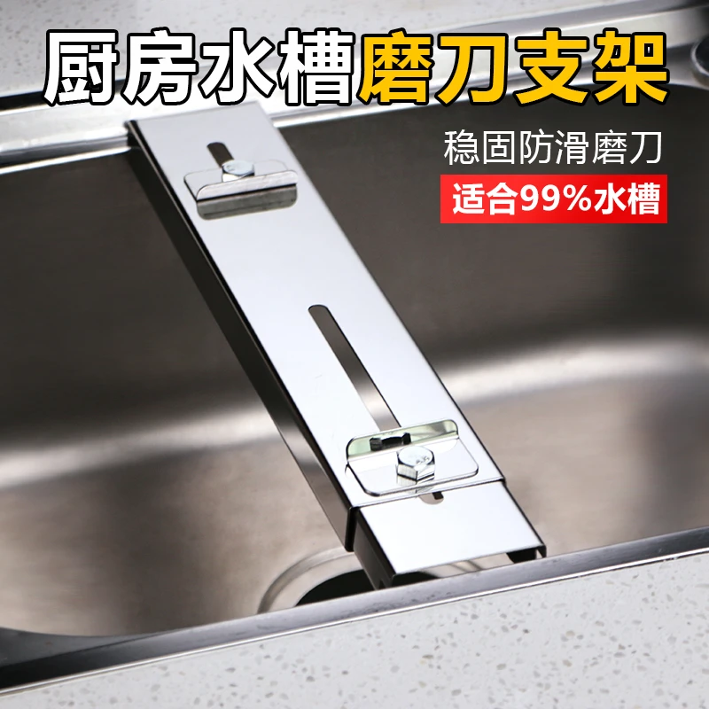 不锈钢磨刀架家用水槽磨刀石支架可调节磨刀固定防滑架子磨刀神器