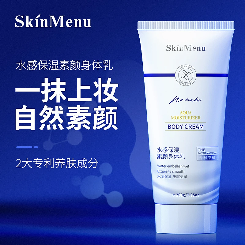 肌肤之食水感保湿素颜身体乳【全身一抹】打造素颜发光肌水润护理