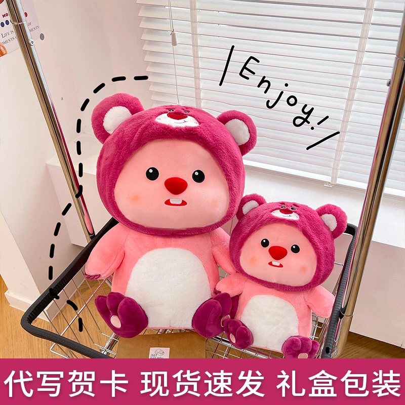 【元気少女专属】可爱草莓熊变装海狸毛绒玩具LOOPY露比公仔呆萌