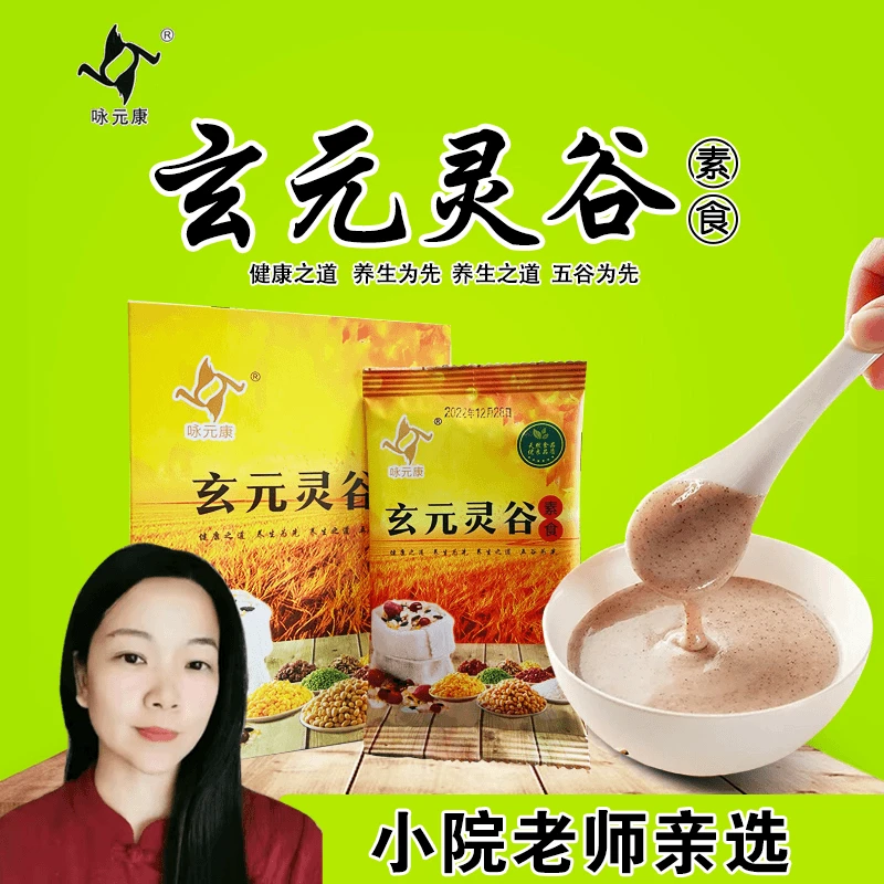 玄元灵谷谷物粉    老师专属
