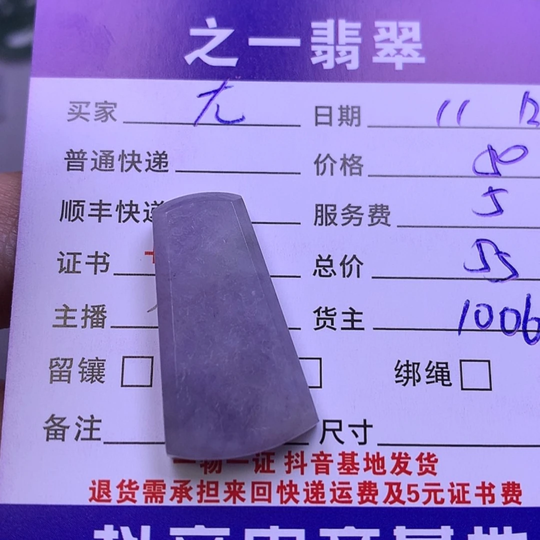 【闪购商品】翡翠挂件未镶嵌尤*