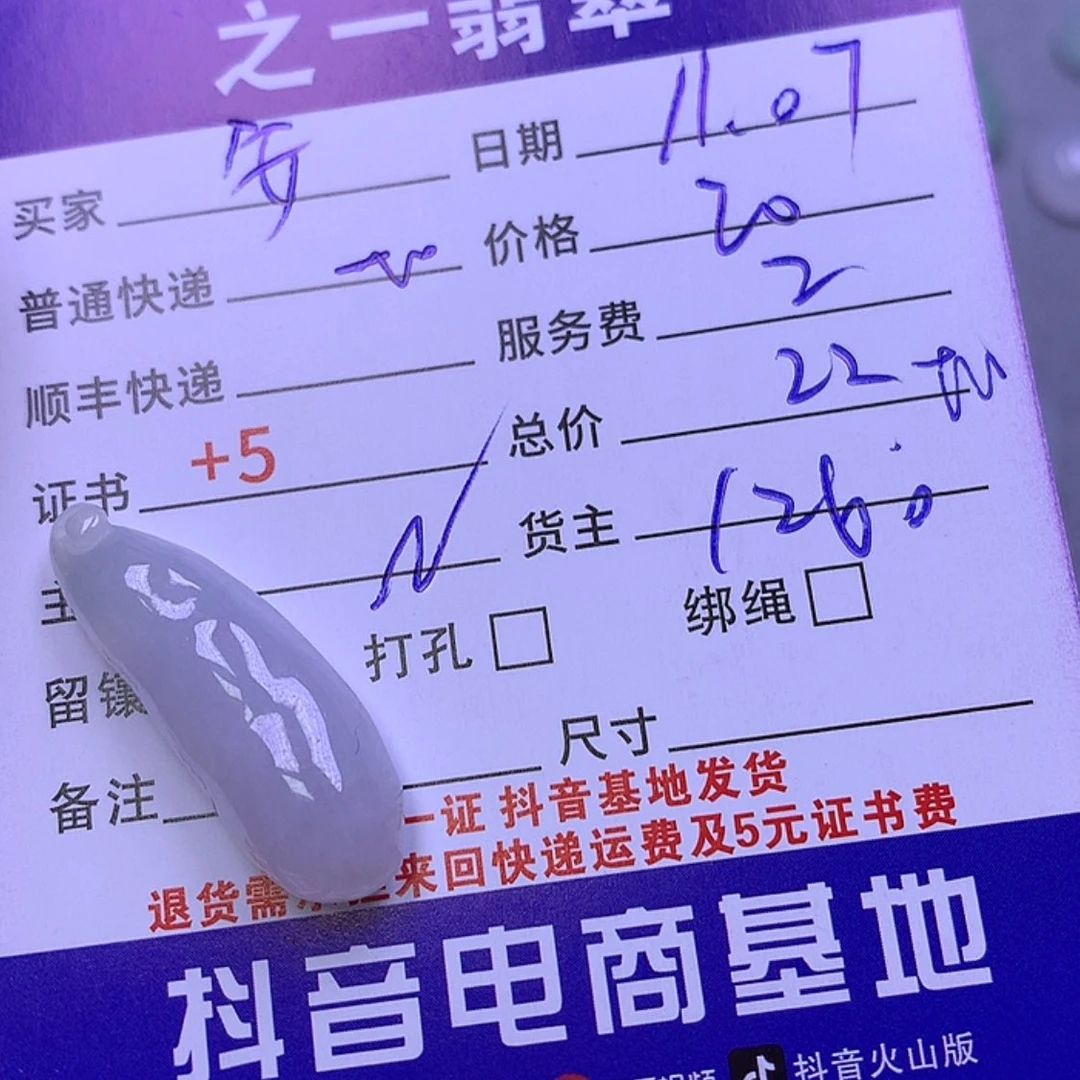 【闪购商品】翡翠挂件未镶嵌安****室