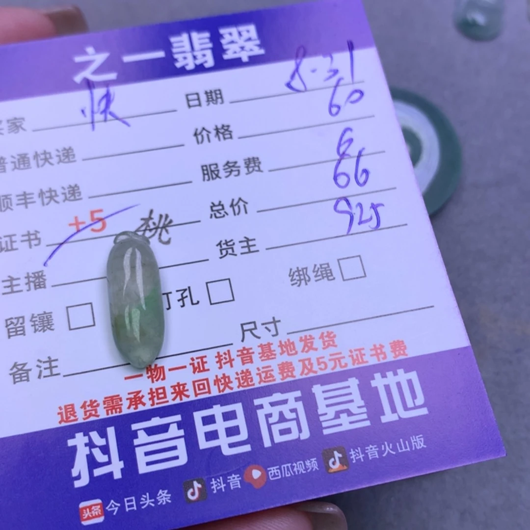 【闪购商品】翡翠颈饰未镶嵌快**丫