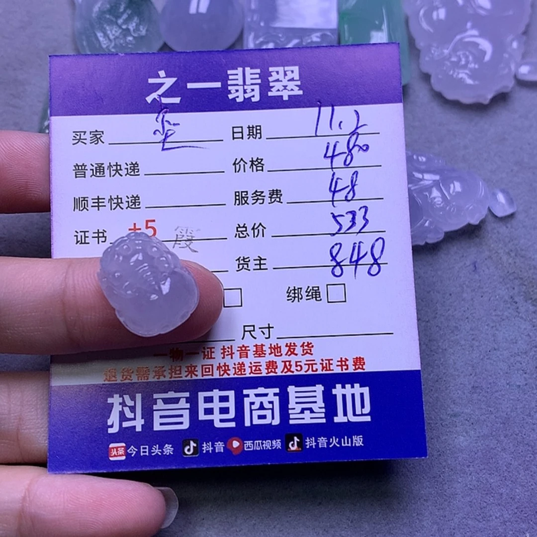 【闪购商品】翡翠挂件未镶嵌奕*