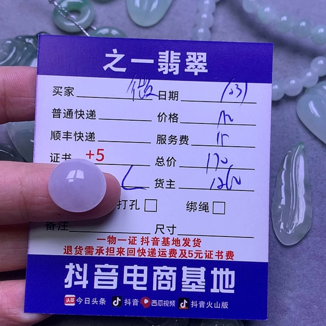 【闪购商品】翡翠颈饰未镶嵌微**冰