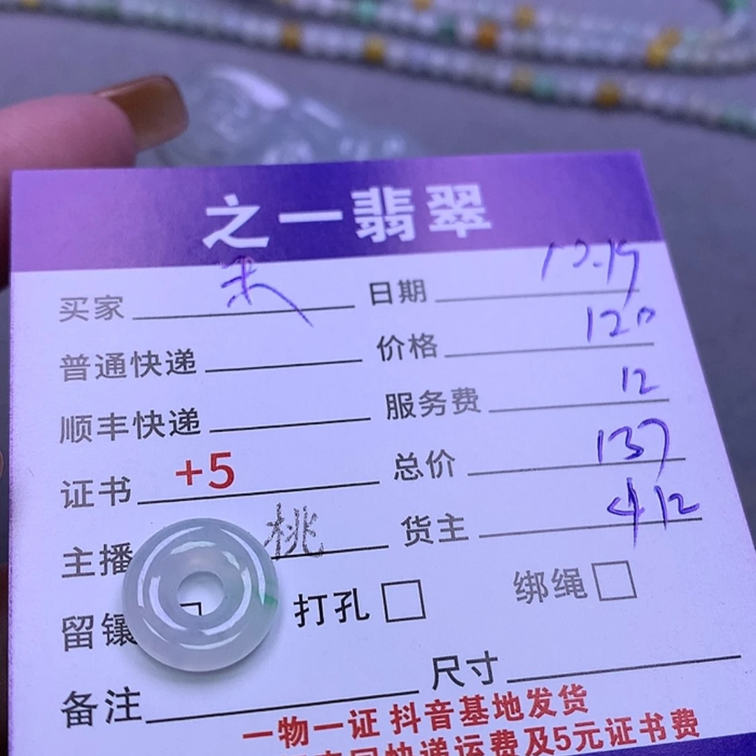 【闪购商品】翡翠颈饰未镶嵌米*