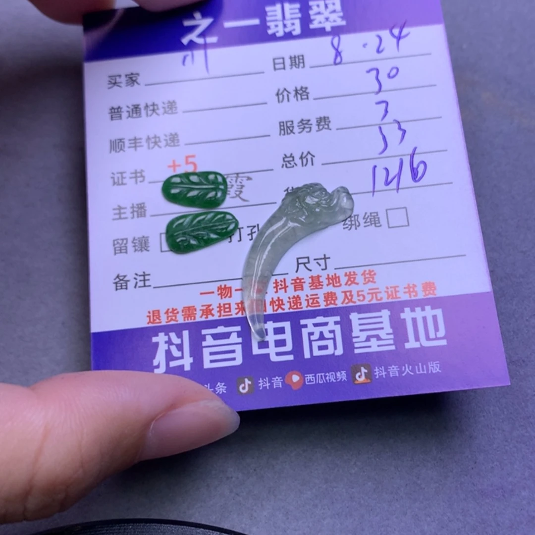 【闪购商品】翡翠颈饰未镶嵌川*川