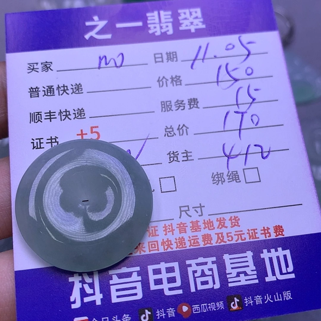 【闪购商品】翡翠挂件未镶嵌n**o翡翠