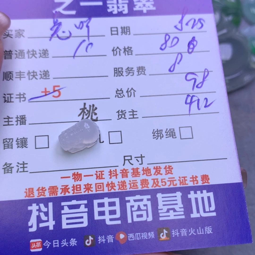 【闪购商品】翡翠颈饰未镶嵌兔***?