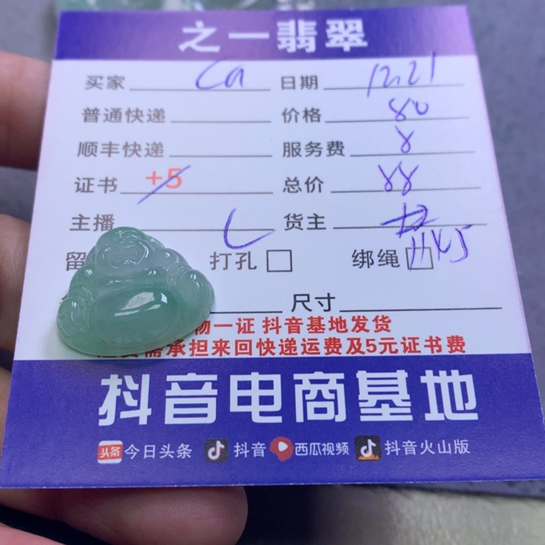 【闪购商品】翡翠翡翠未镶嵌C****s