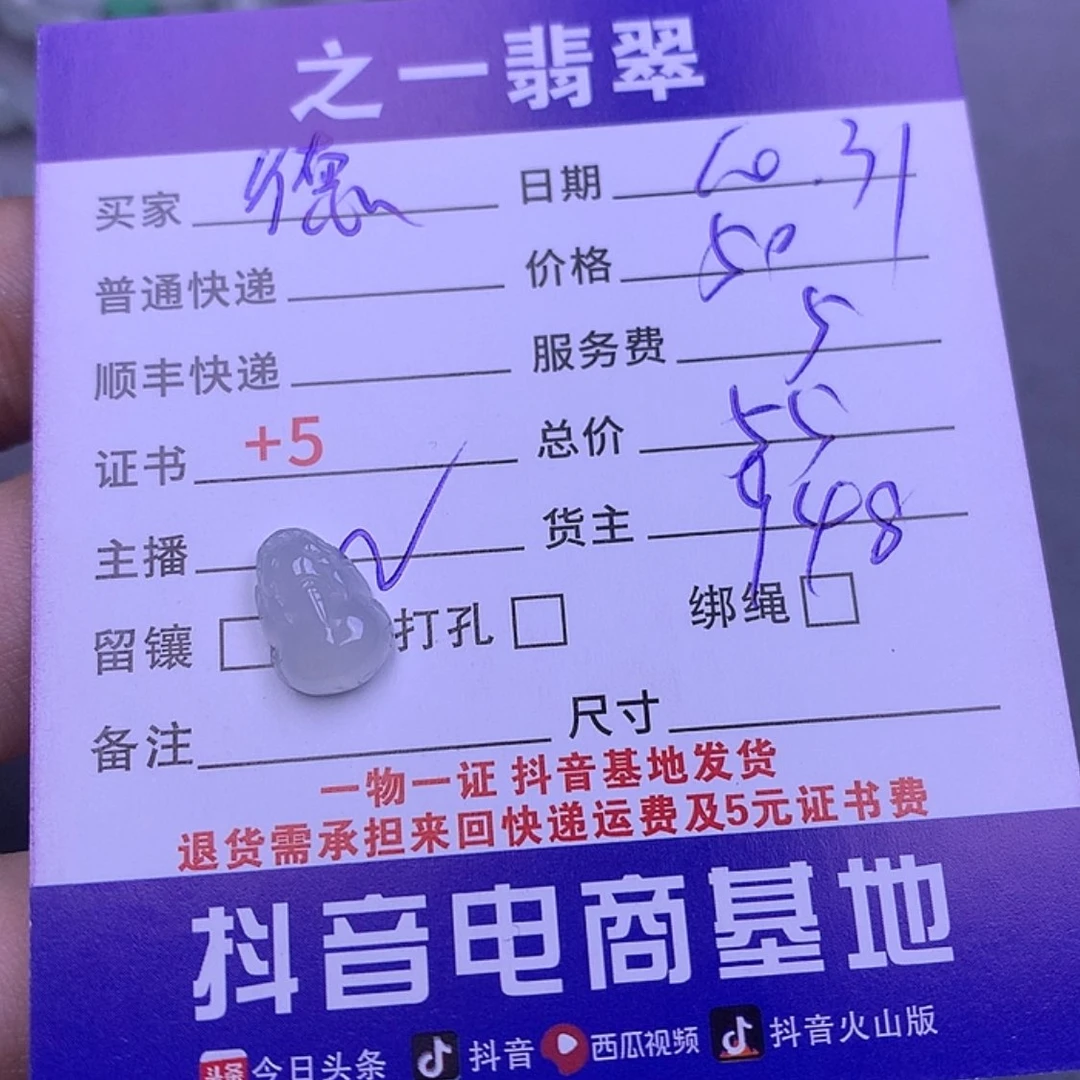 【闪购商品】翡翠挂件未镶嵌德*