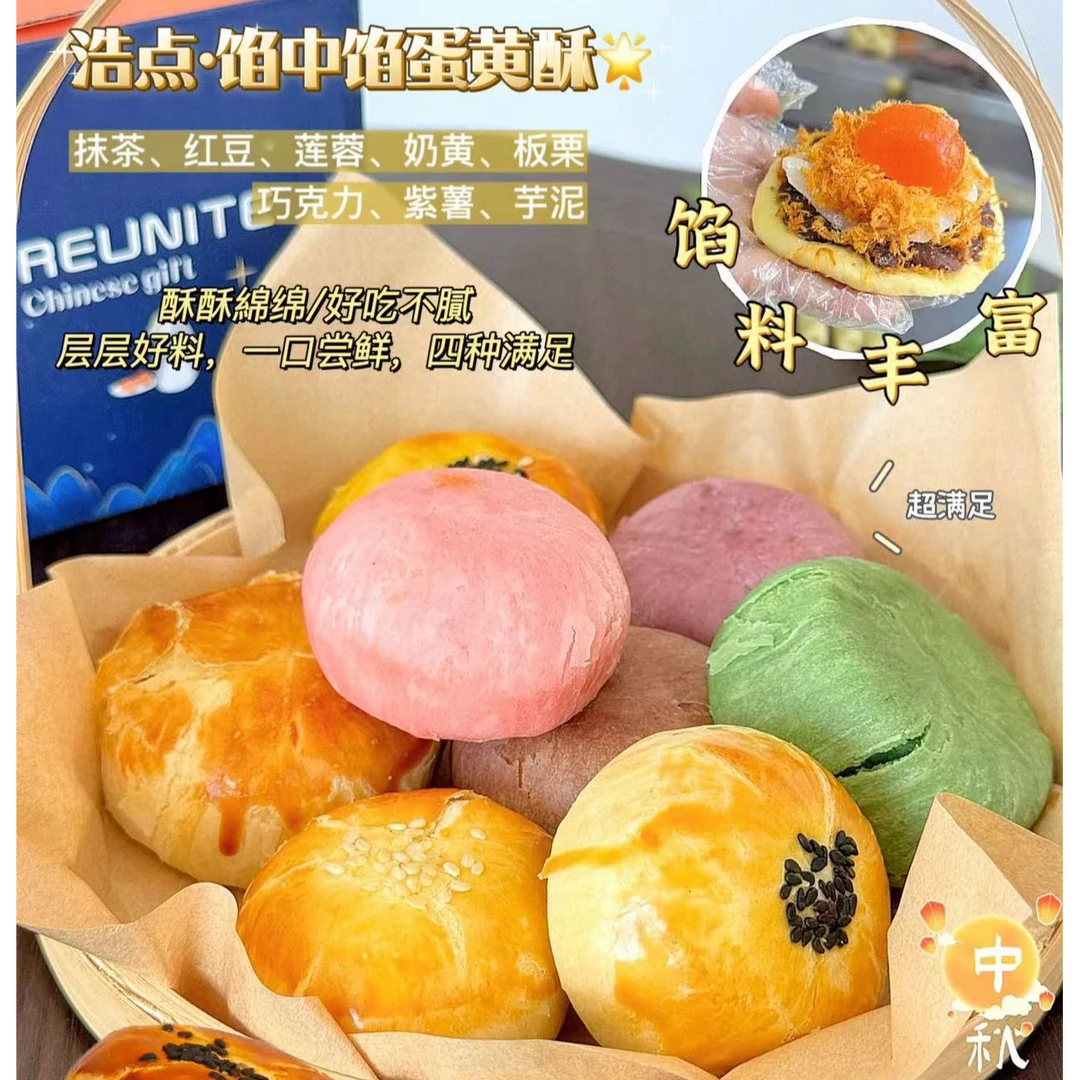 正宗台州馅中馅蛋黄酥红豆紫薯肉松网红中秋月饼礼盒装