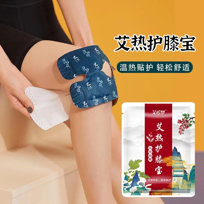 【免费试用】艾追梦艾热护膝宝草本蒸汽暖膝贴热敷家用艾灸贴暖膝贴