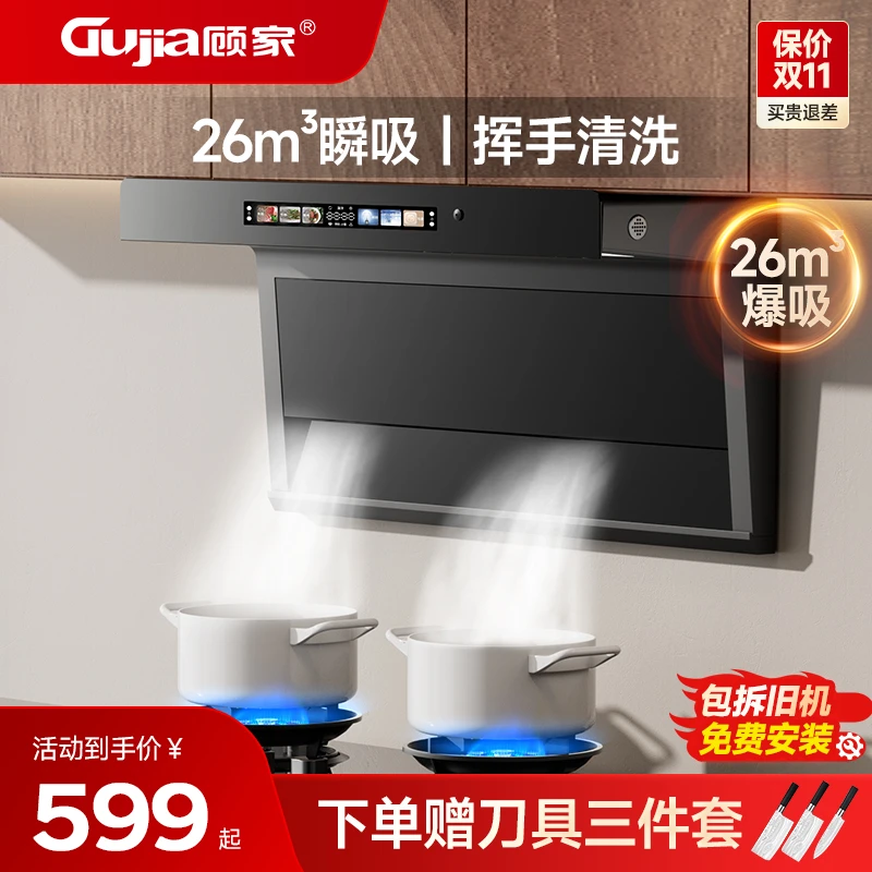 顾家（Gujian）顶侧双吸抽油烟机燃气灶烟灶套装家用厨房大吸力脱排