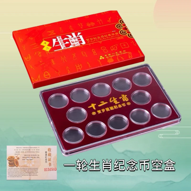 法定货币一轮二轮生肖贺岁流通纪念币大全套装定位盒保护盒收藏盒
