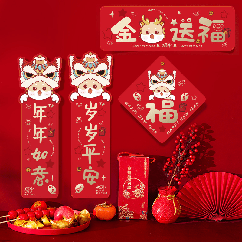 2024龙年春节对联春联可爱卡通创意室内小对联门贴福字制定印logo