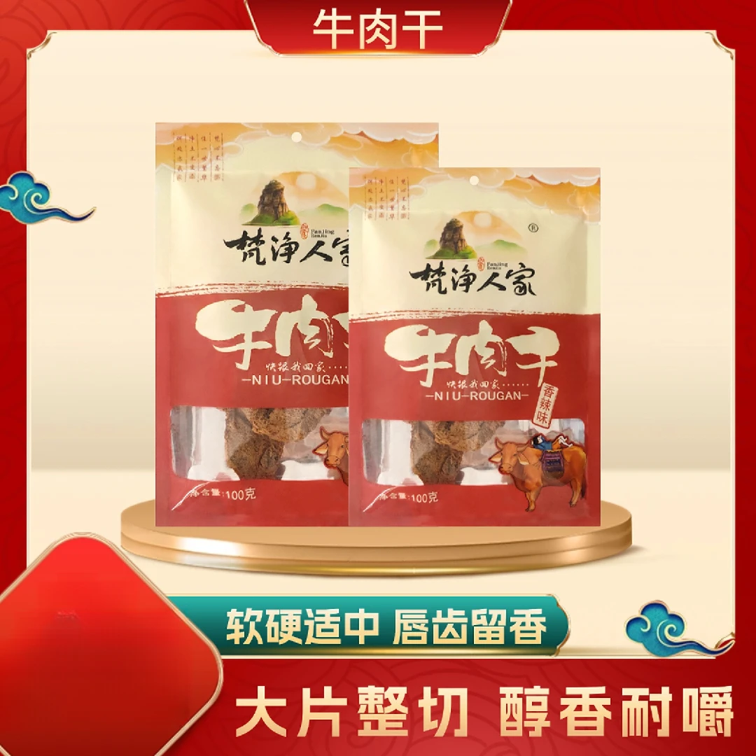 梵净人家手撕牛肉干袋装多规格口味手撕休闲小吃软硬适中口感好
