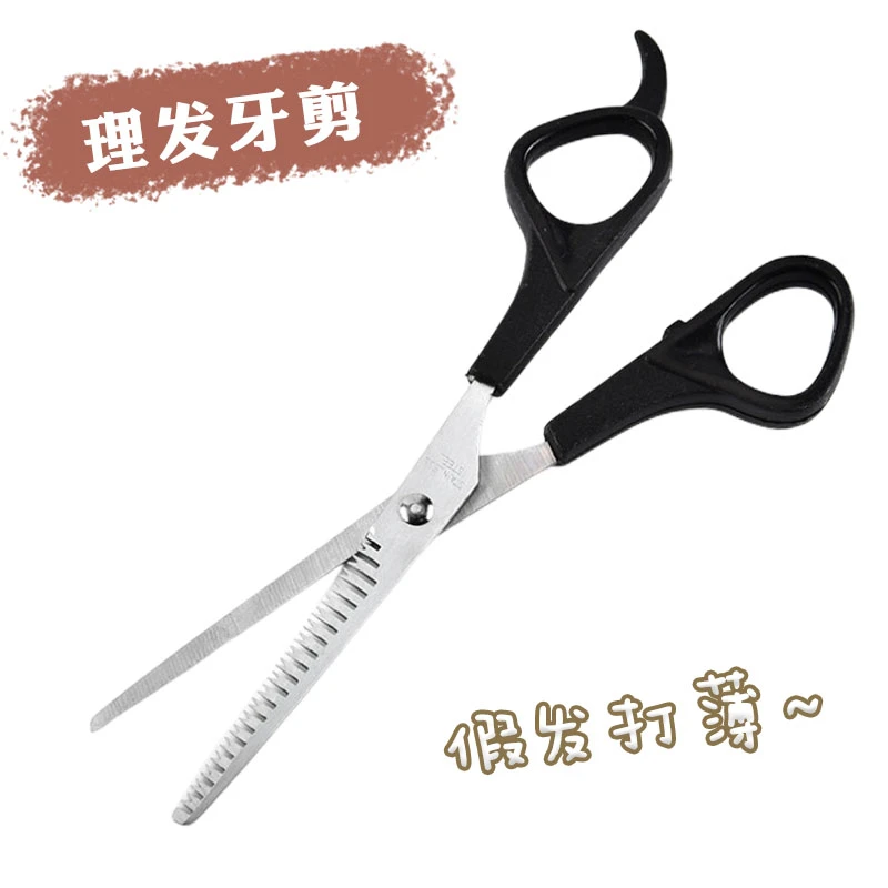 ND家cos专用假毛修剪牙剪 假发打薄 刘海打薄减发量 修剪造型剪刀