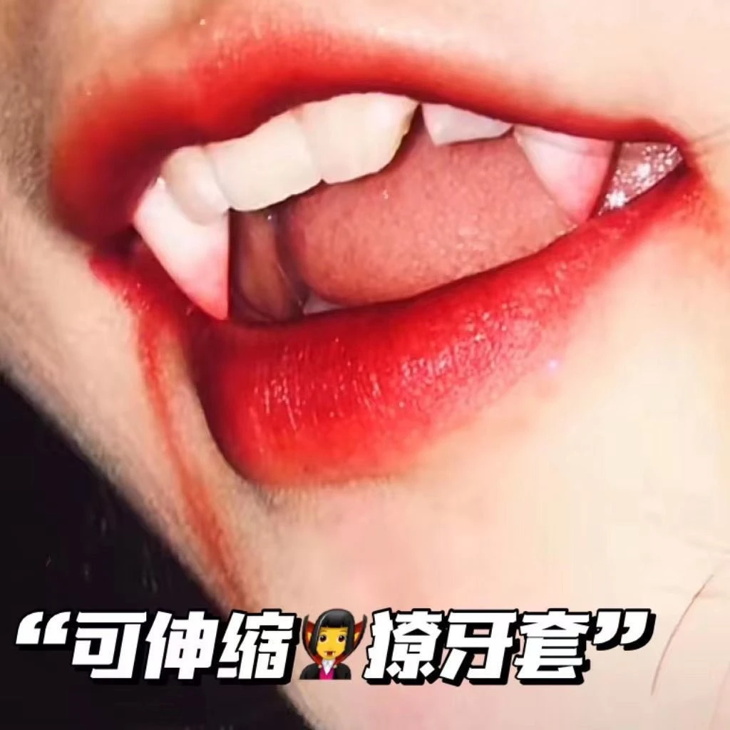 可控制伸缩吸血鬼牙套cosplay万圣节道具整蛊假牙虎牙可爱装饰