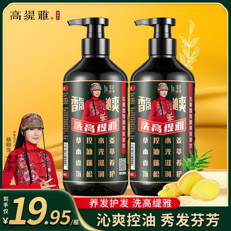 【杨丽萍推荐】高缇雅生姜香氛洗发水老姜王控油养发持久留香洗头膏