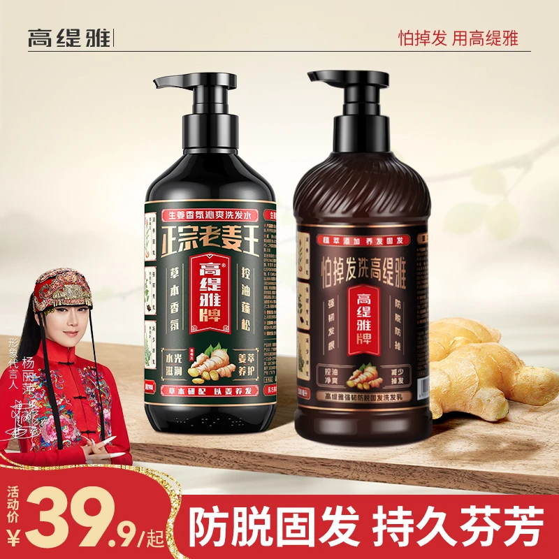 【拍1发2】高缇雅生姜香氛防脱洗发水组合控油去屑持久留香草本养发