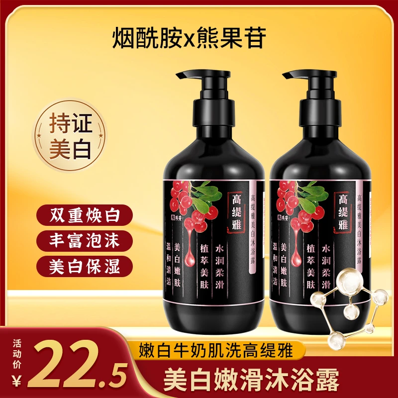 【边洗澡边美白】高缇雅美白沐浴露水润烟酰胺温和清洁留香持久