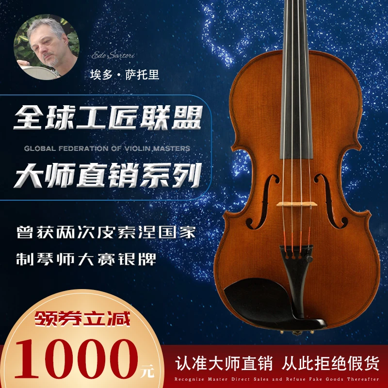 意大利制琴大师埃多萨托里原装进口纯手工专业演奏舞台独奏小提琴