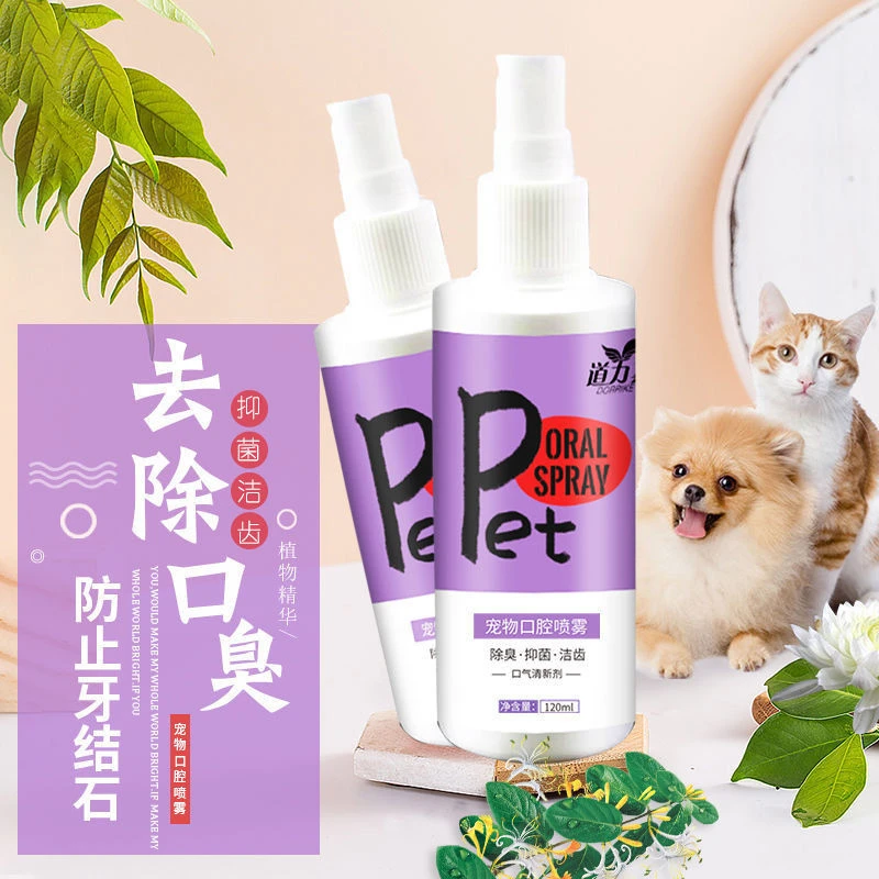宠物猫咪狗狗漱口水洁齿水口腔清洁护理液除口气牙垢牙渍无需刷牙